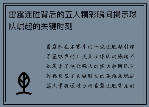雷霆连胜背后的五大精彩瞬间揭示球队崛起的关键时刻