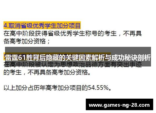 雷霆61胜背后隐藏的关键因素解析与成功秘诀剖析