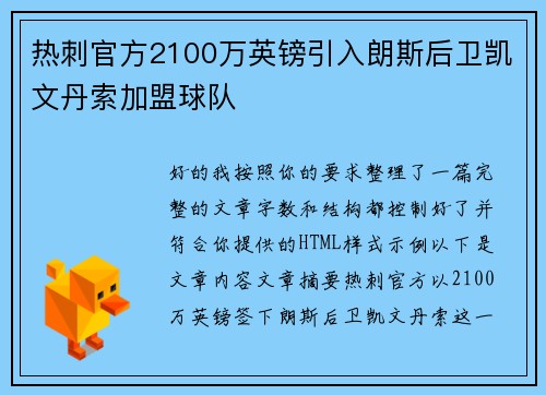 热刺官方2100万英镑引入朗斯后卫凯文丹索加盟球队