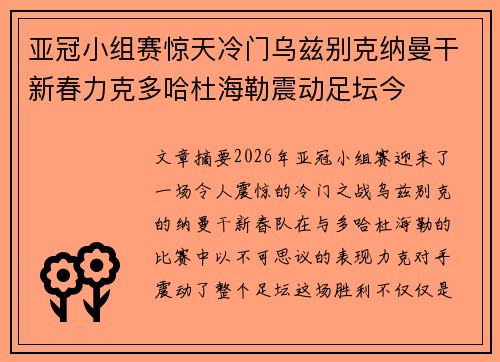 亚冠小组赛惊天冷门乌兹别克纳曼干新春力克多哈杜海勒震动足坛今