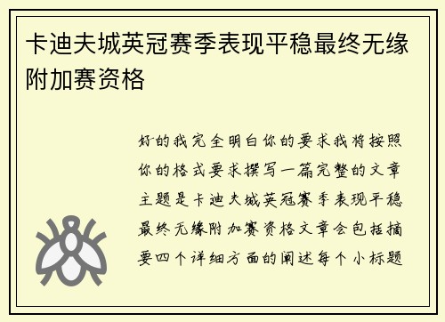 卡迪夫城英冠赛季表现平稳最终无缘附加赛资格