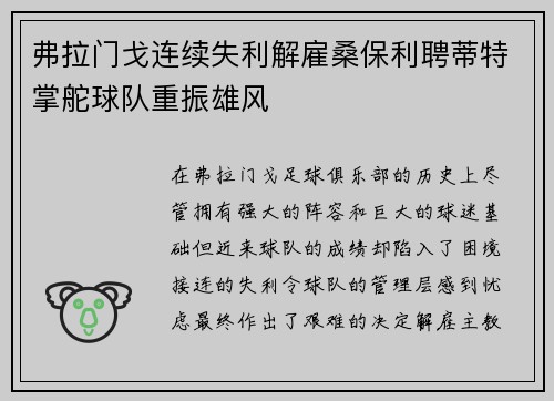 弗拉门戈连续失利解雇桑保利聘蒂特掌舵球队重振雄风