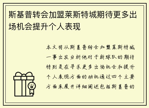 斯基普转会加盟莱斯特城期待更多出场机会提升个人表现