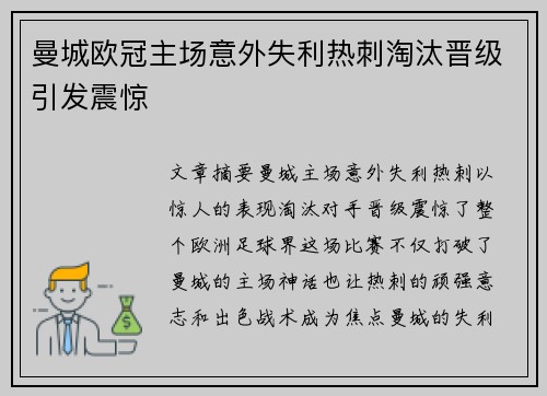 曼城欧冠主场意外失利热刺淘汰晋级引发震惊
