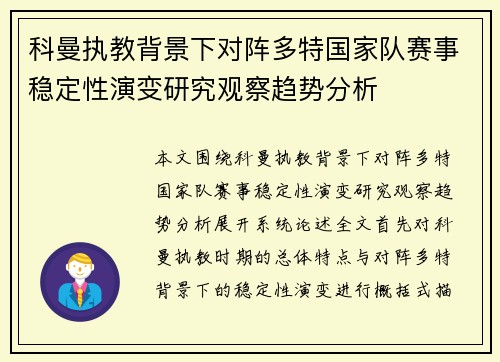 科曼执教背景下对阵多特国家队赛事稳定性演变研究观察趋势分析