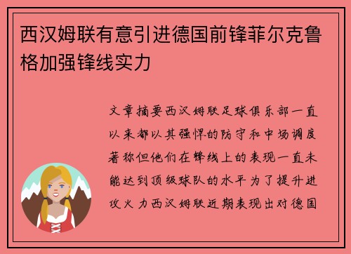 西汉姆联有意引进德国前锋菲尔克鲁格加强锋线实力