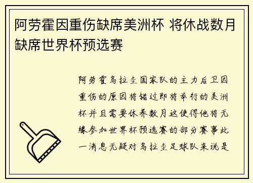 阿劳霍因重伤缺席美洲杯 将休战数月缺席世界杯预选赛