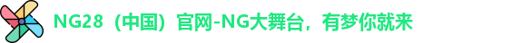 NG28官网